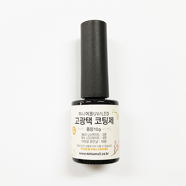 미니어몰 UV/LED 겸용 고광택 코팅레진(10g,200g)